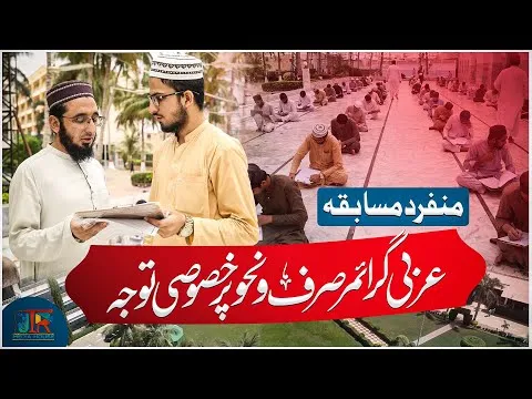 Mahad ur Rasheed al Arabi Jamia tur Rasheed Karachi | Grammar Competition | JTR Media House